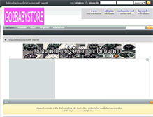 Tablet Screenshot of go2babystore.com